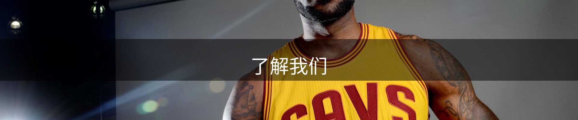 了解我们
